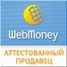 ������������� �������� WebMoney - �������� ��������