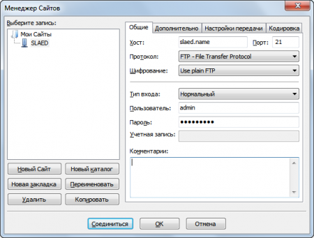 Задаем параметры подключения FileZilla